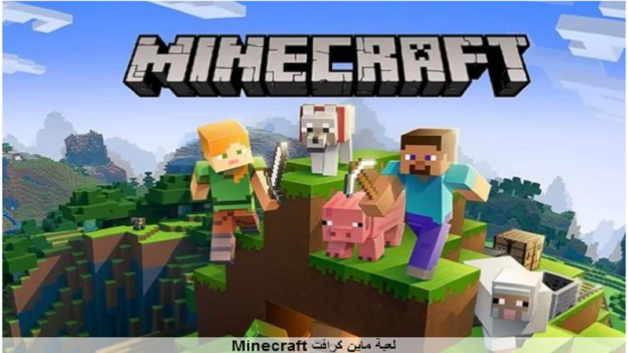 كيفية تحميل لعبة ماين كرافت 2022 Minecraft