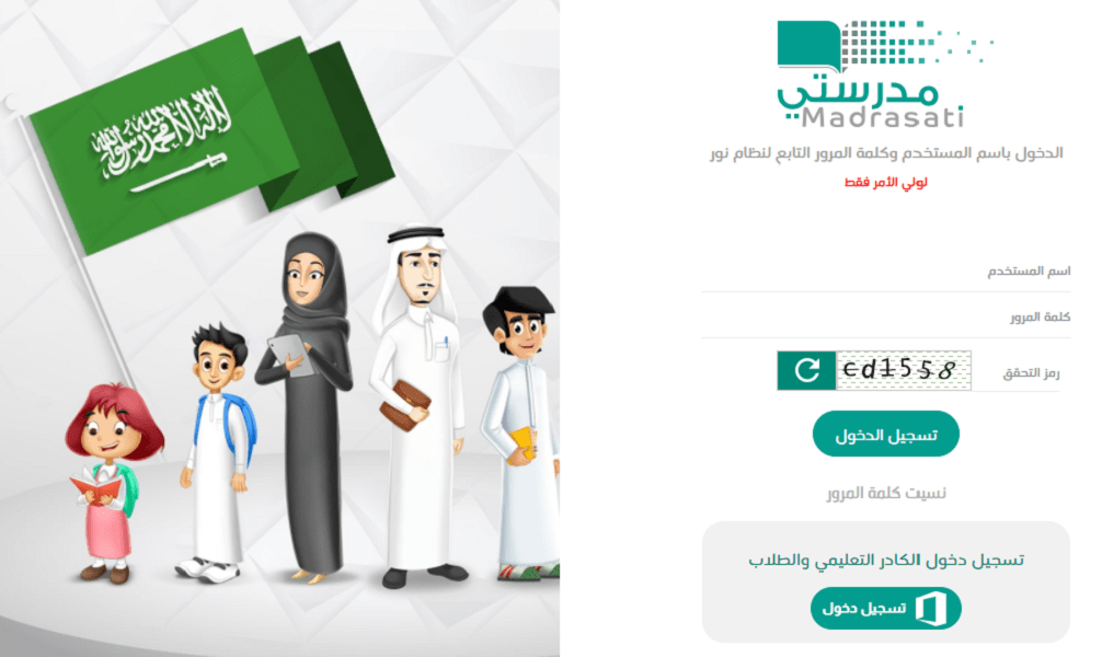 دخول الحصص عبر منصة مدرستي التعليمية بالخطوات من خلال الرابط المُفعل schools.madrasati.sa