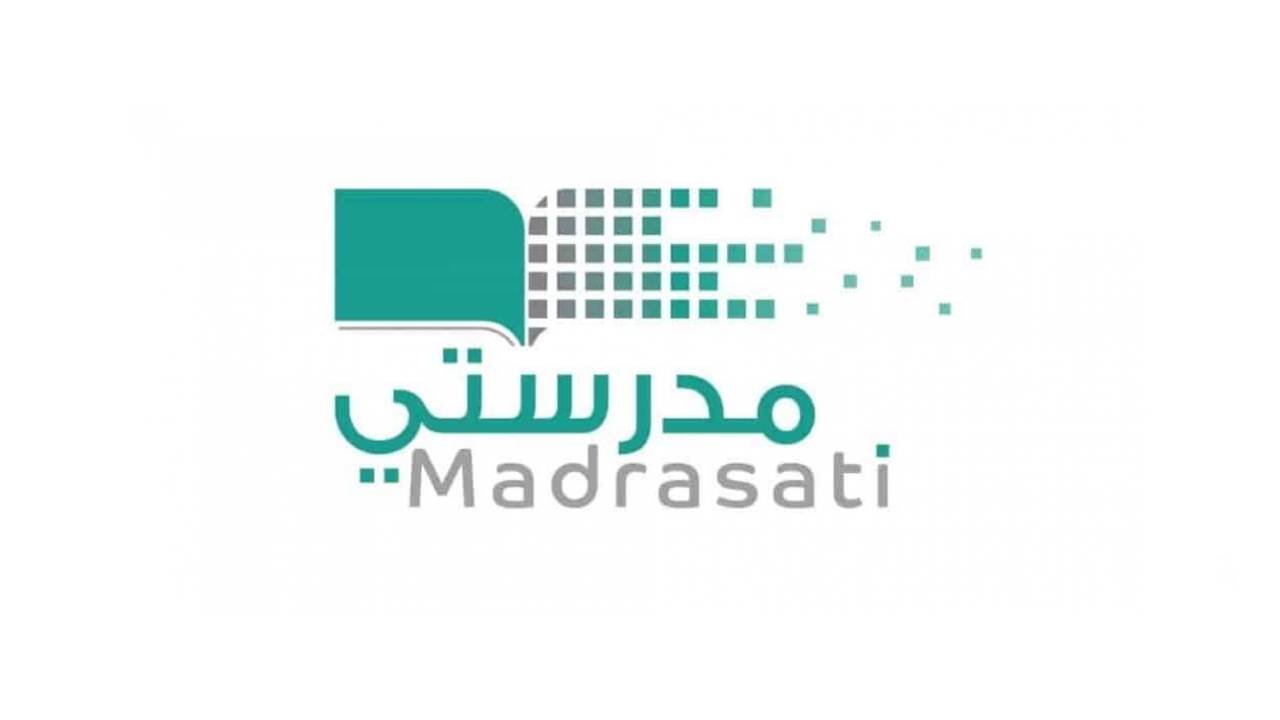 منصة مدرستي تسجيل دخول