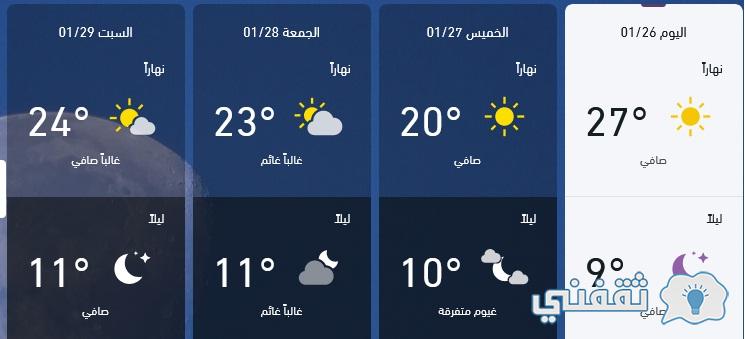 درجة الحرارة في الطائف اليوم