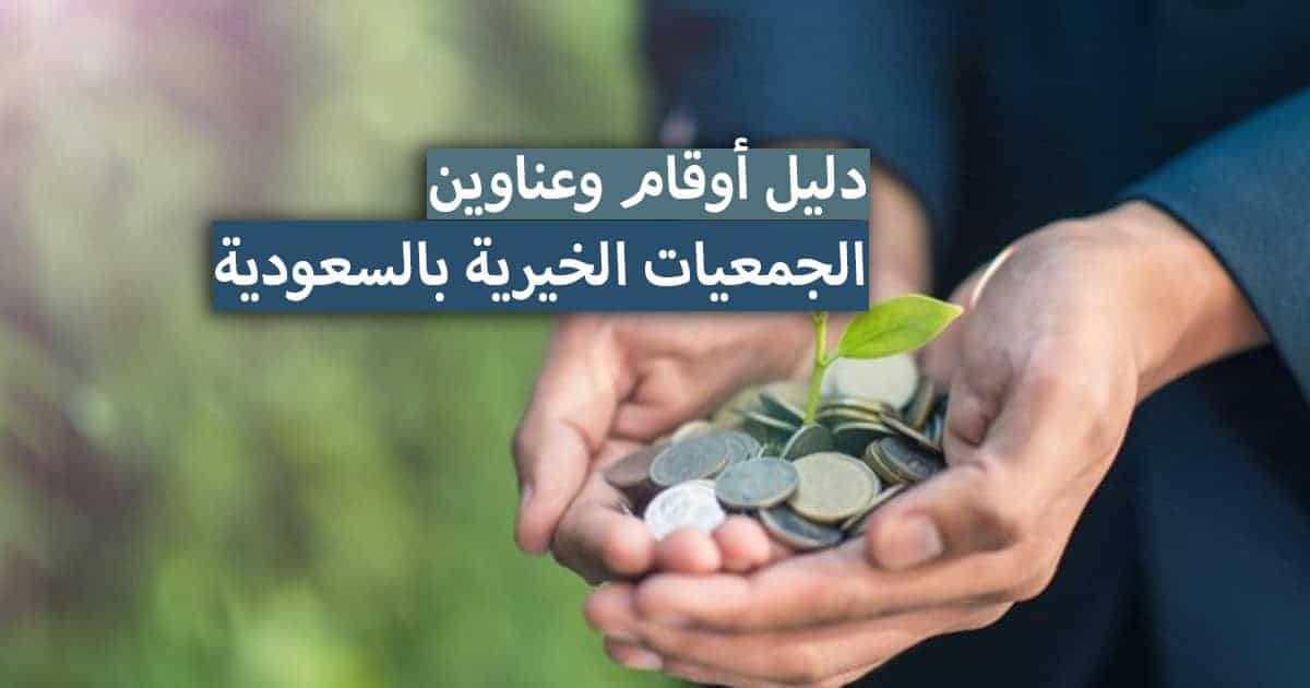 جمعيات خيرية بجدة للمساعدات المالية