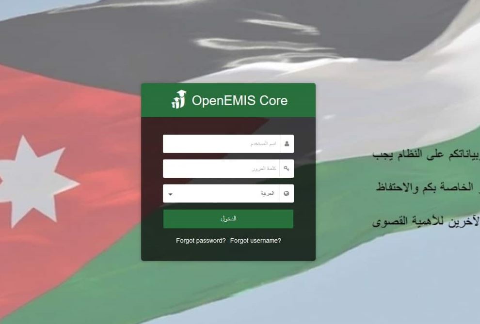 رابط أوبن ايمس علامات طلاب المدارس الحكومية الأردن openemis-core مباشرة لنتائج الاختبارات النهائية