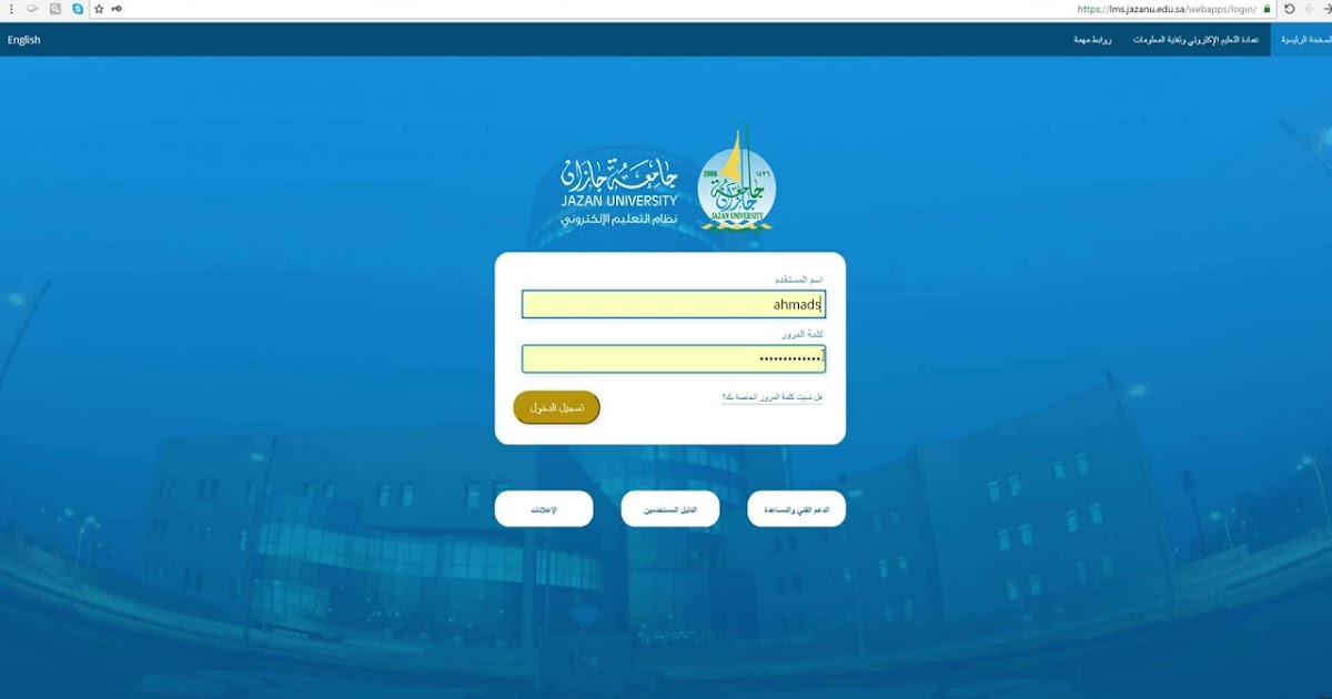 رابط بلاك بورد جامعة جازان 1443