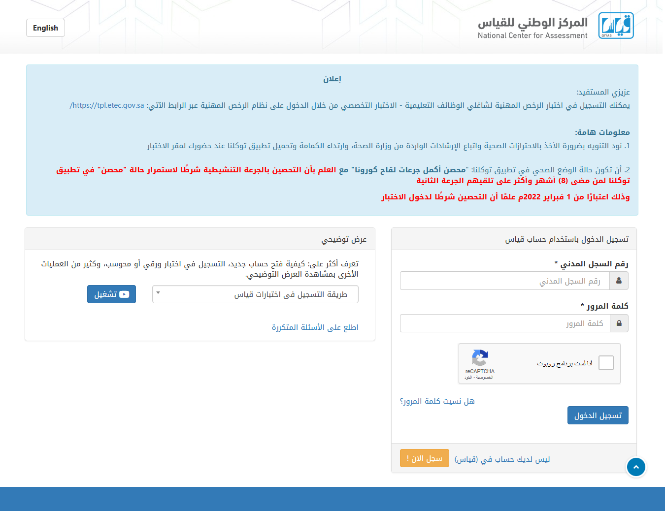 رابط وشروط تسجيل اختبار الرخصة المهنية للمعلمين 1444 نماذج اختبارات هيئة تقويم التعليم etec.gov.sa رابط وشروط تسجيل اختبار الرخصة المهنية للمعلمين 1444 نماذج اختبارات هيئة تقويم التعليم etec.gov.sa