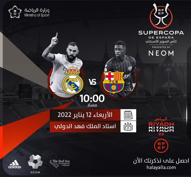 تذاكر برشلونة وريال مدريد الرياض