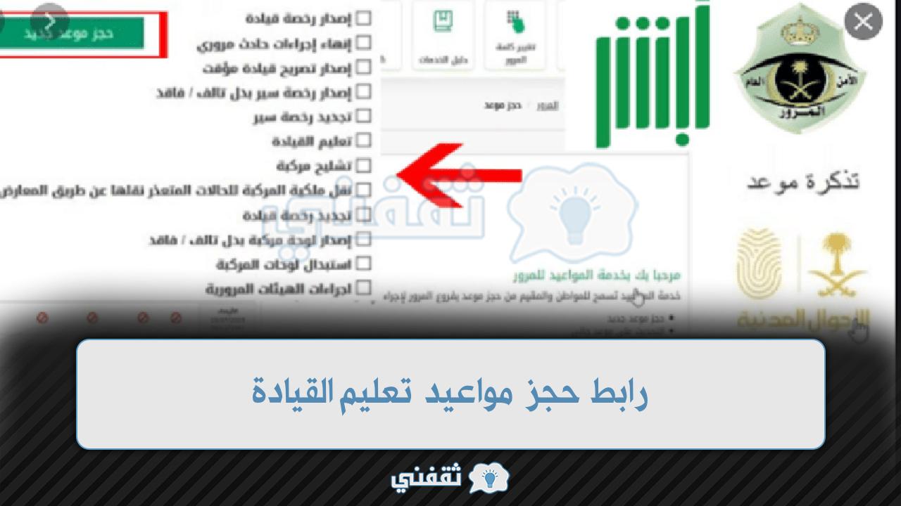 حجز موعد رخصة قيادة