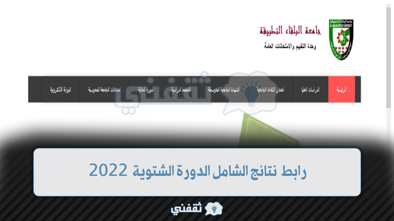 رابط نتائج الشامل 2022