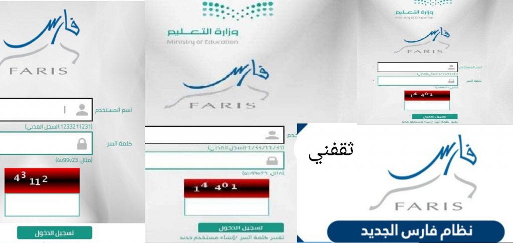 رابط نظام فارس الجديد 1443 للاستعلام عن الترقيات والخدمات وطرق التسجيل