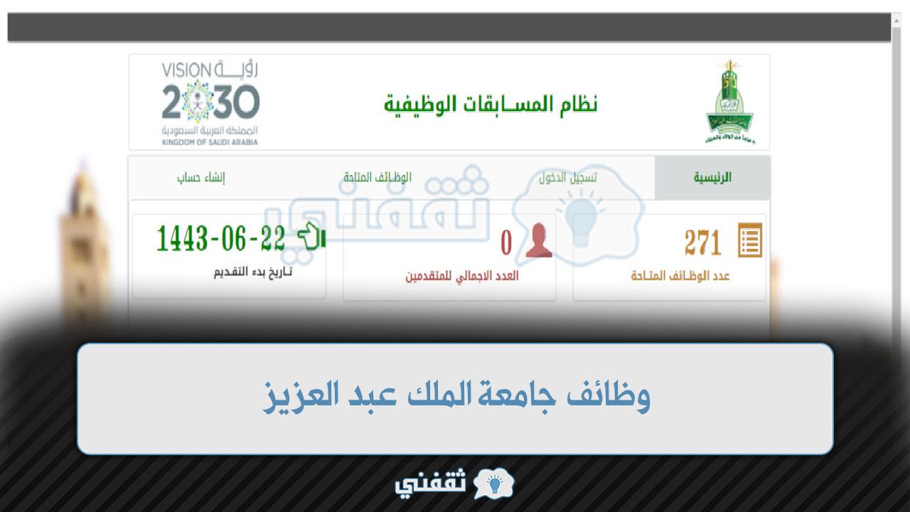 رابط وظائف جامعة الملك عبدالعزيز