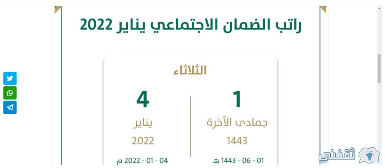 راتب الضمان الاجتماعي