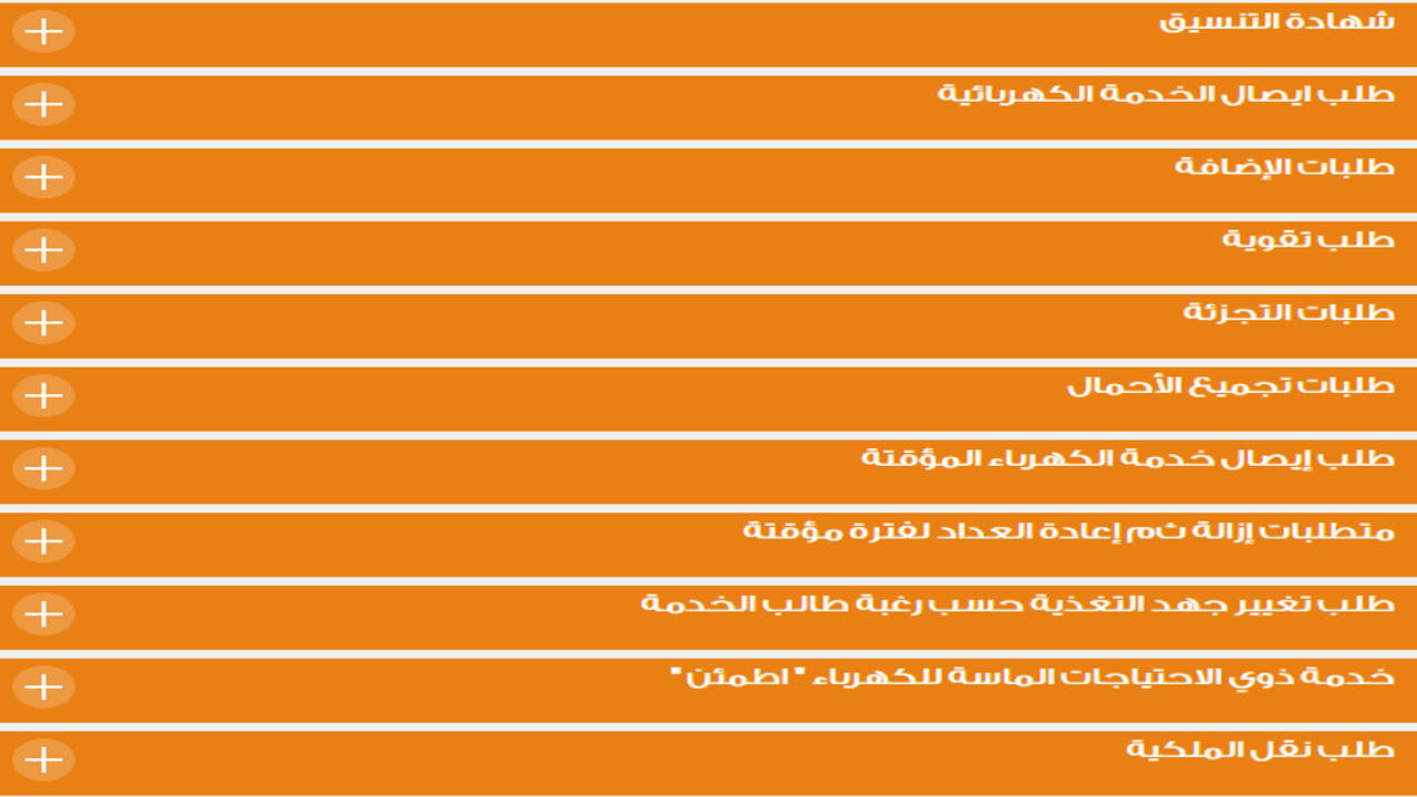 حاسبة أسعار عدادات الكهرباء الجديدة