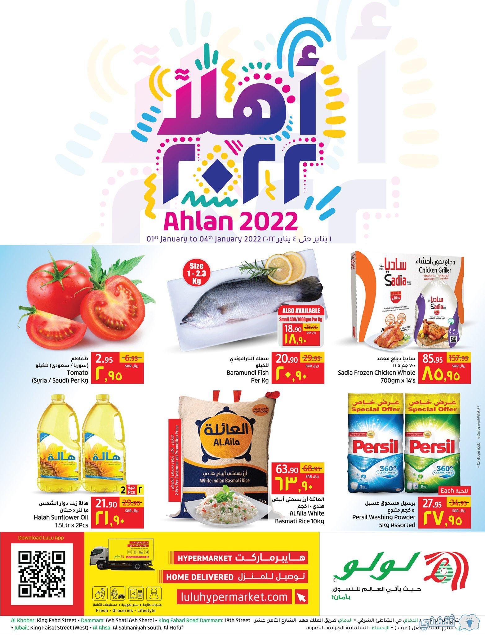 استفيد من عروض لولو