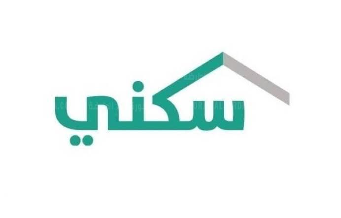 خطوات التقديم على سكني الأراضي المجانية 1443 عبر منصة سكني وشروط التقديم