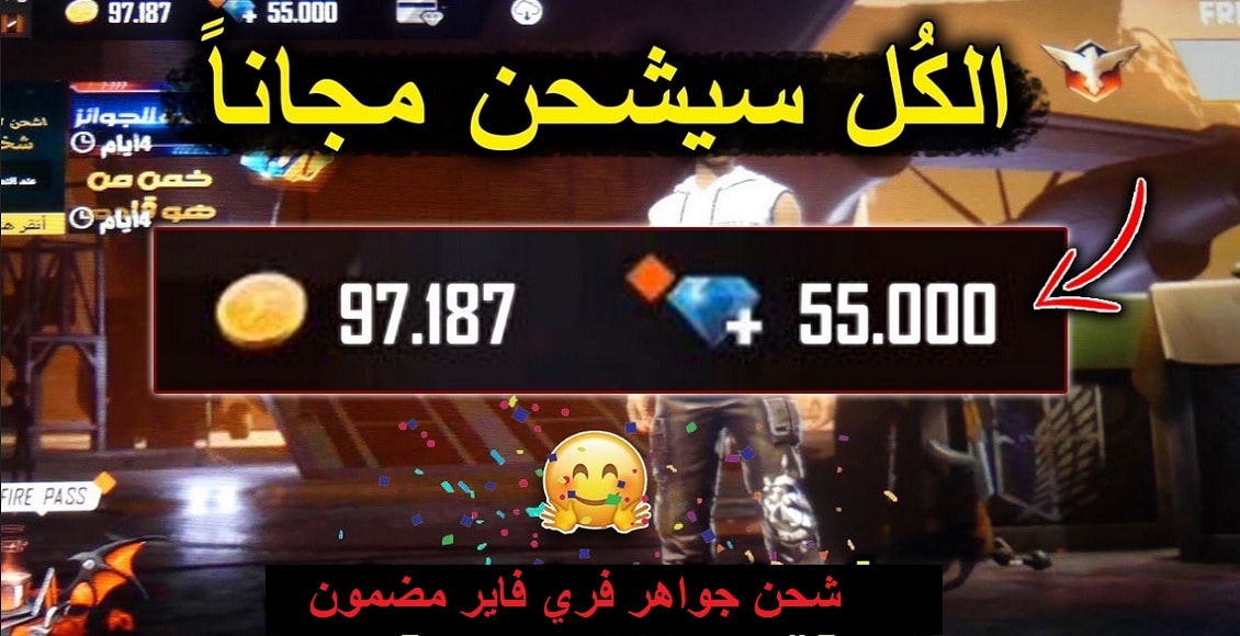 شحن جواهر فري فاير free fire