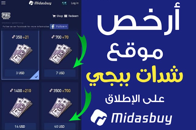 شحن شدات ببجي Midasbuy