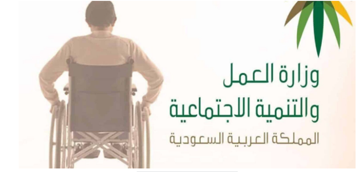 دعم ذى الاحتياجات الخاصة