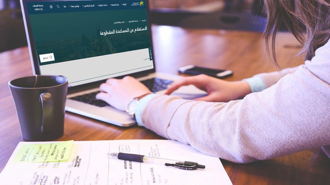 شروط المساعدة المقطوعة السعودية