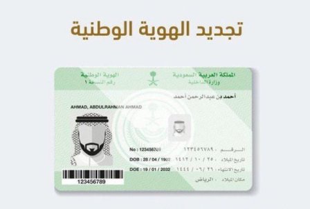 شروط تجديد بطاقة الأحوال المدنية والمستندات المطلوبة وغرامة التأخر في إصدار البطاقة