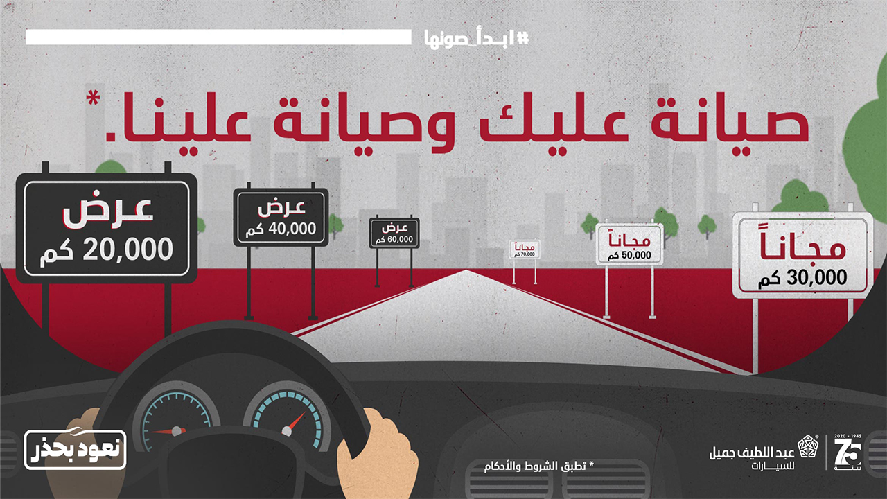 صيانة عليك وصيانة علينا عروض صيانة شركة عبد اللطيف جميل على سيارات تويوتا