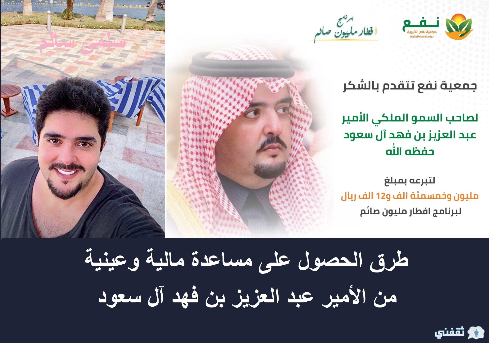 اطلب شقة مجانية من مؤسسة عبد العزيز بن فهد 1443 التواصل (ارقام واتساب - بريد إلكتروني) اطلب شقة مجانية من مؤسسة عبد العزيز بن فهد 1443 التواصل (ارقام واتساب - بريد إلكتروني)