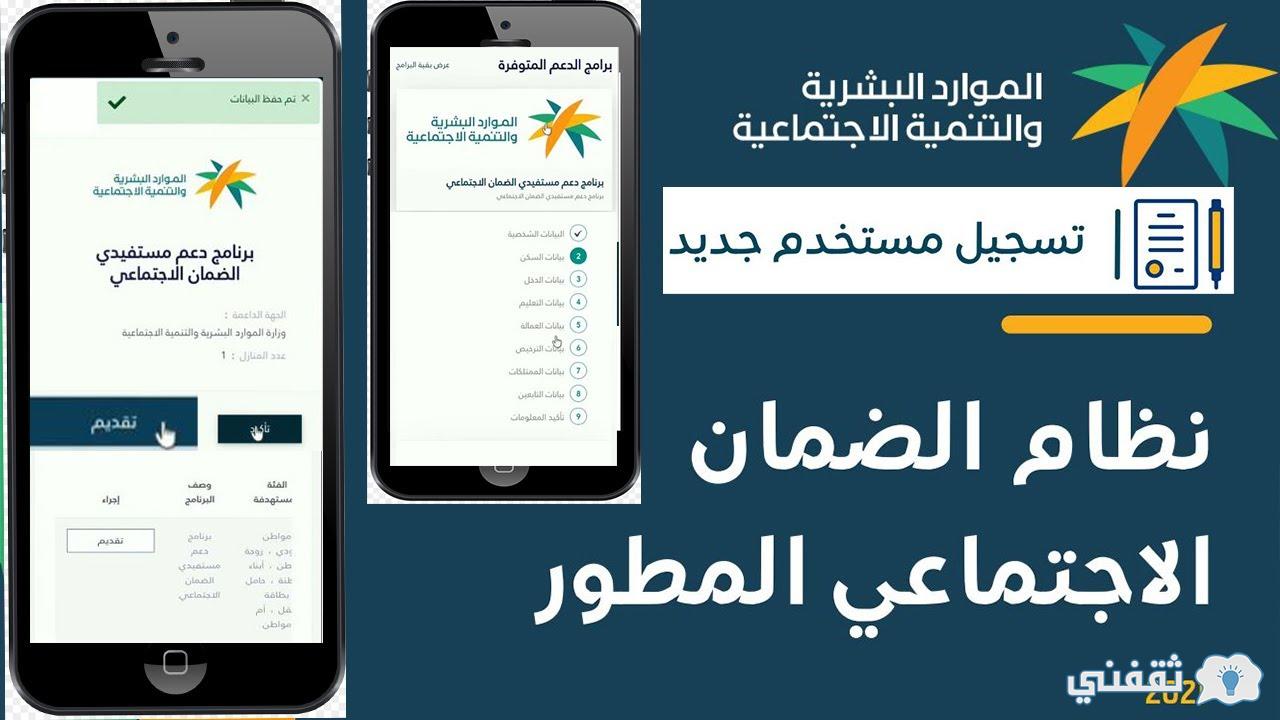 نظام الضمان الاجتماعي المطور