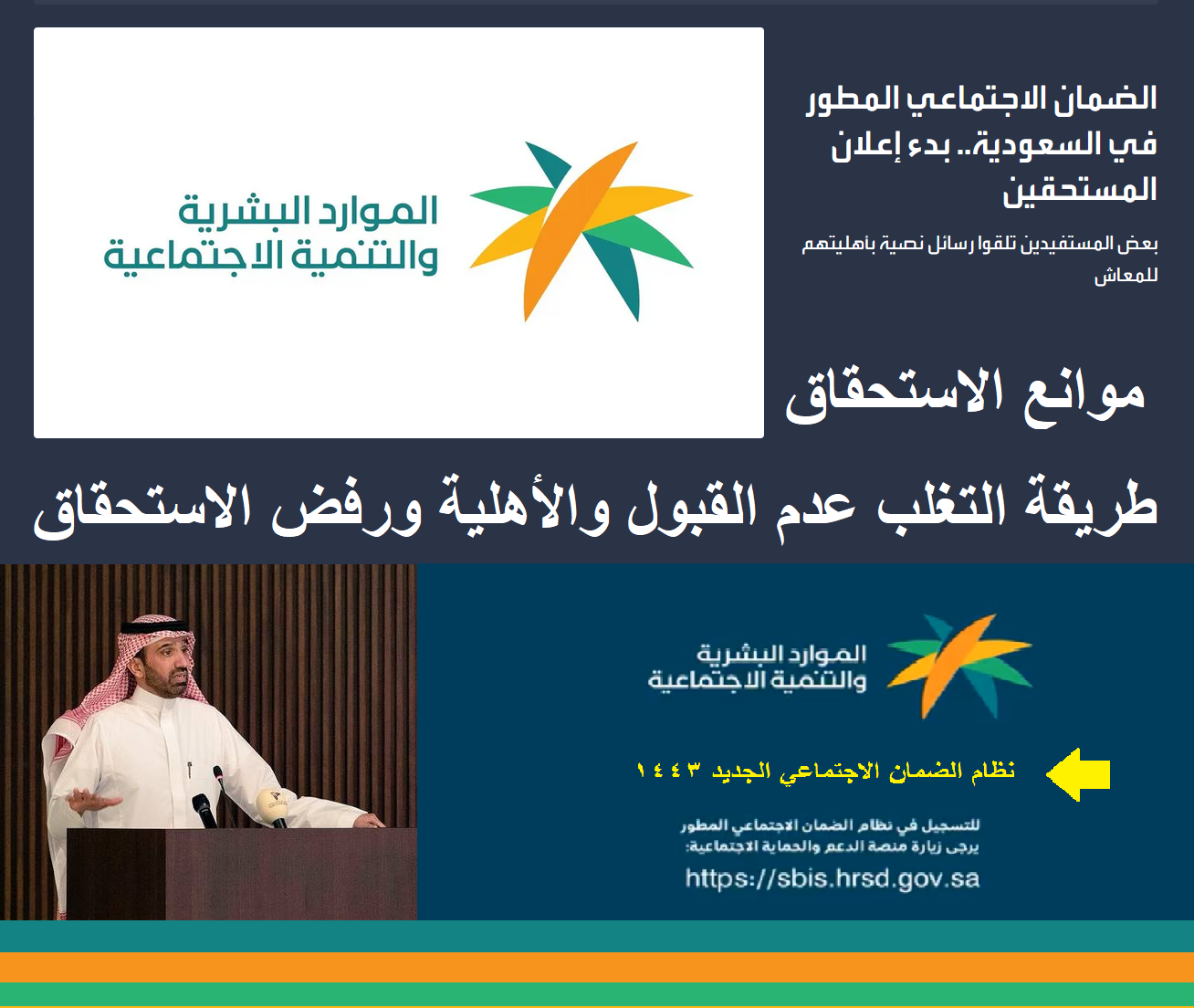 الاستعلام عن أهلية الضمان المطور - طريقة التغلب على عدم قبول التأهل - موعد نزول إيداع راتب الضمان sbis hrsd gov sa استعلام حالة أهلية طلب الضمان sbis hrsd gov sa موعد نزول راتب "فبراير - رجب" بالراجحي