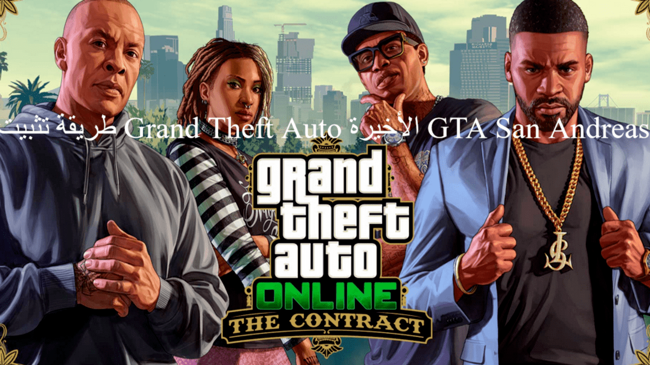 طريقة تثبيت Grand Theft Auto