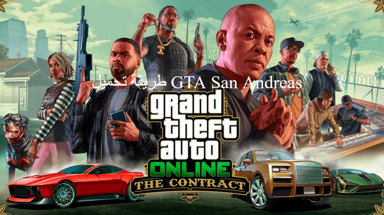 طريقة تحميل GTA San Andreas