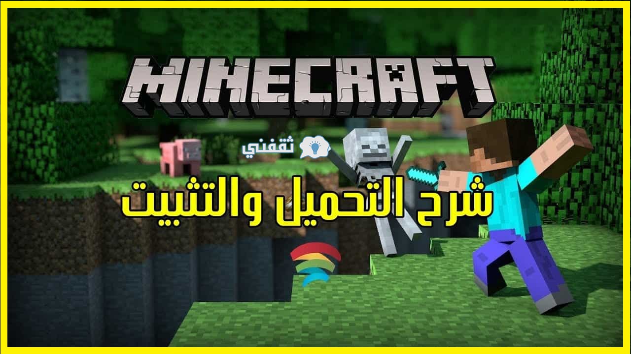 طريقة تشغيل ماين كرافت للأندرويد