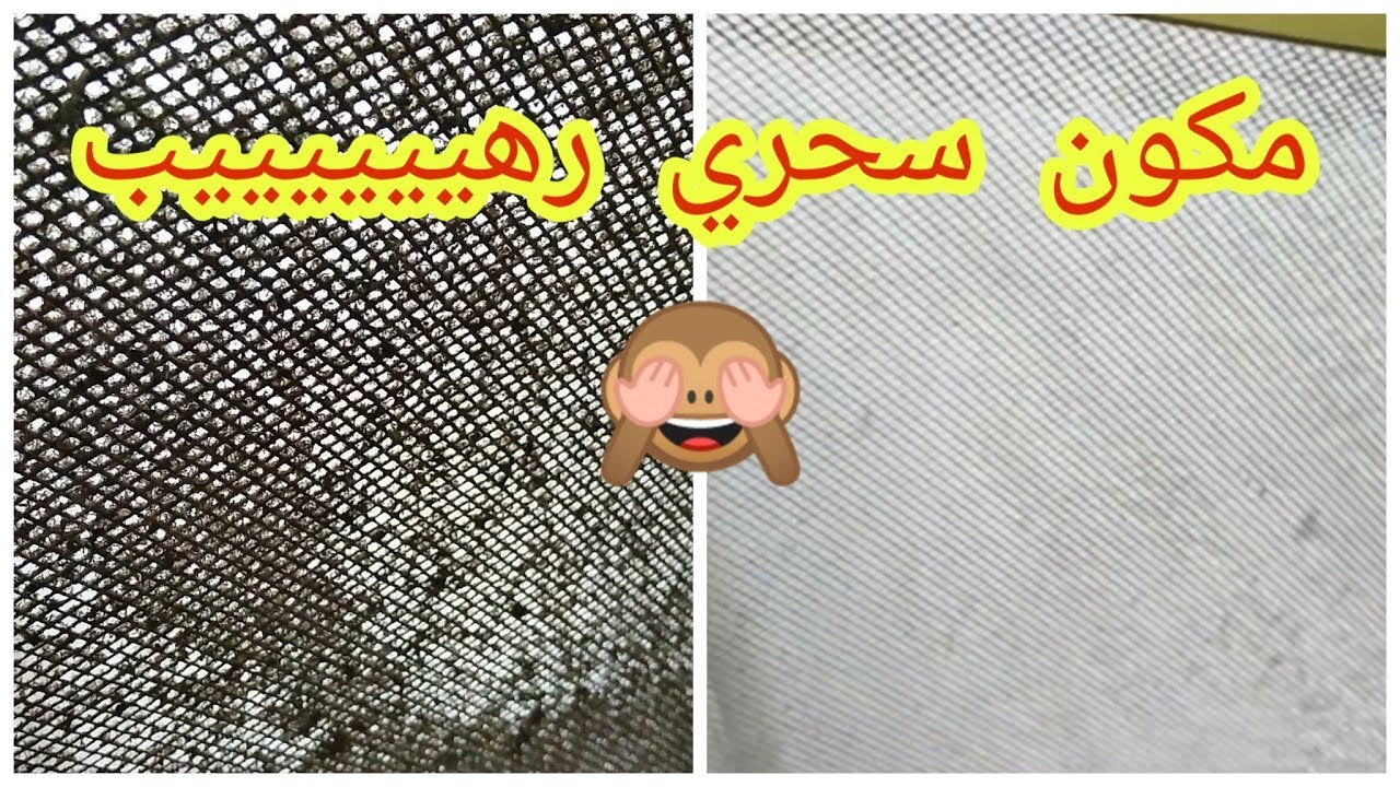 طريقة تنظيف سلك البلكونة