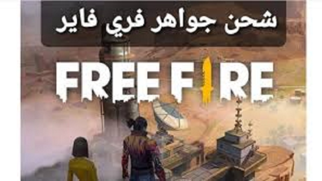 قارينا فري فاير شحن بالأيدي 2022 شحن 50.000 جوهرة garena.com free fire