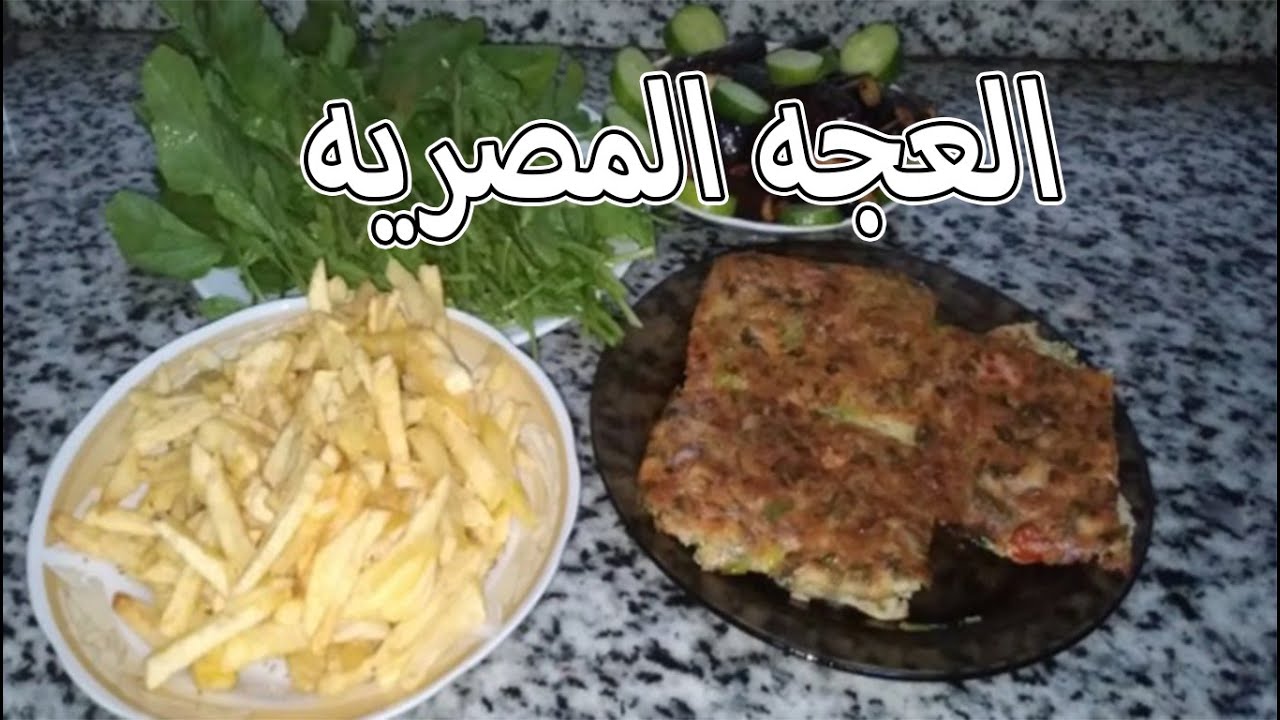 طريقة عمل العجة