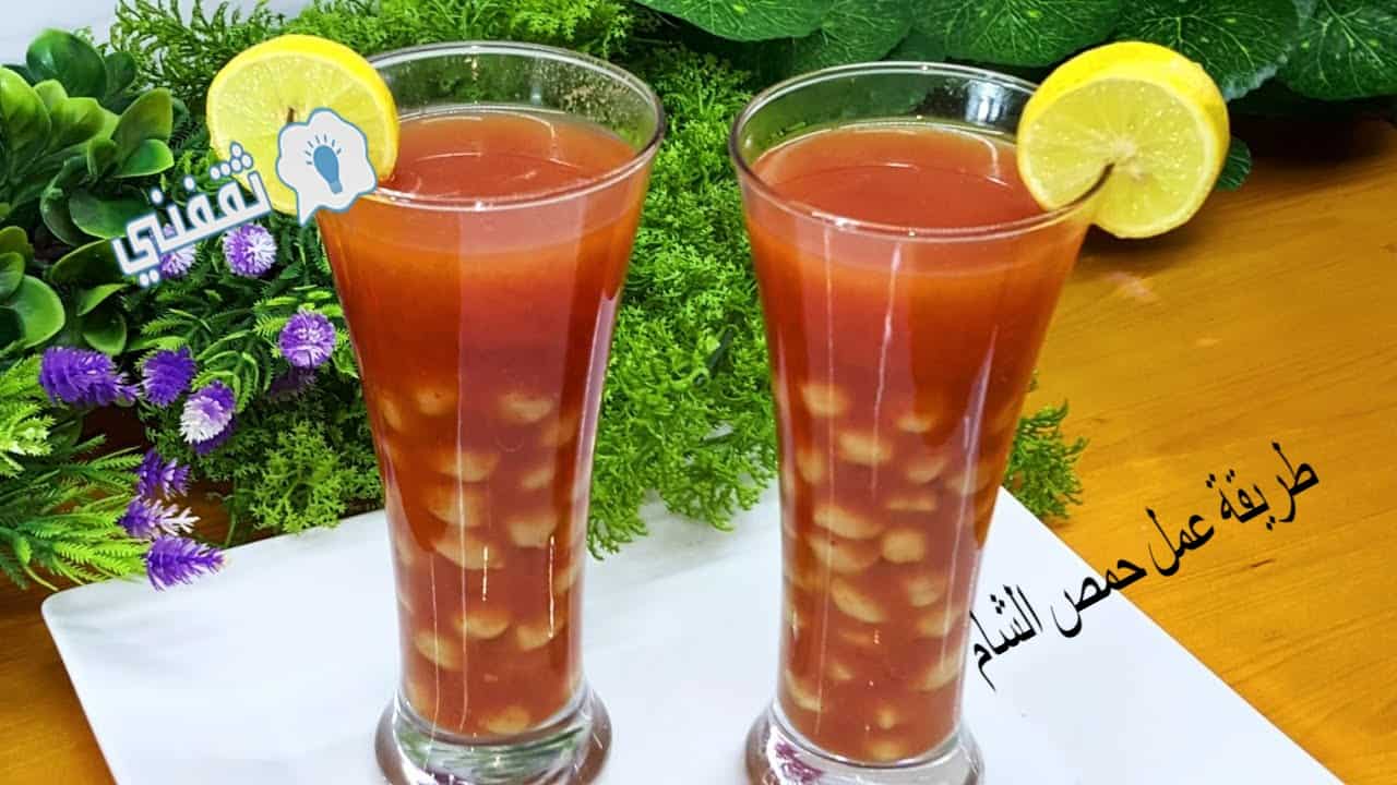 طريقة عمل حمص الشام مشروب الشتاء الشعبي المصري اللذيذ للتدفئة
