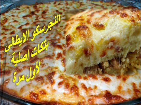 طريقة عمل صنية نجرسكو