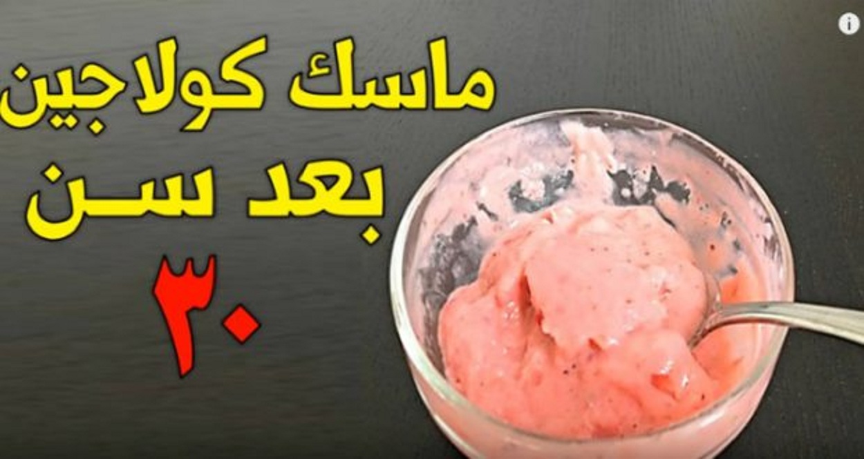 طريقة عمل كريم بالكولاجين