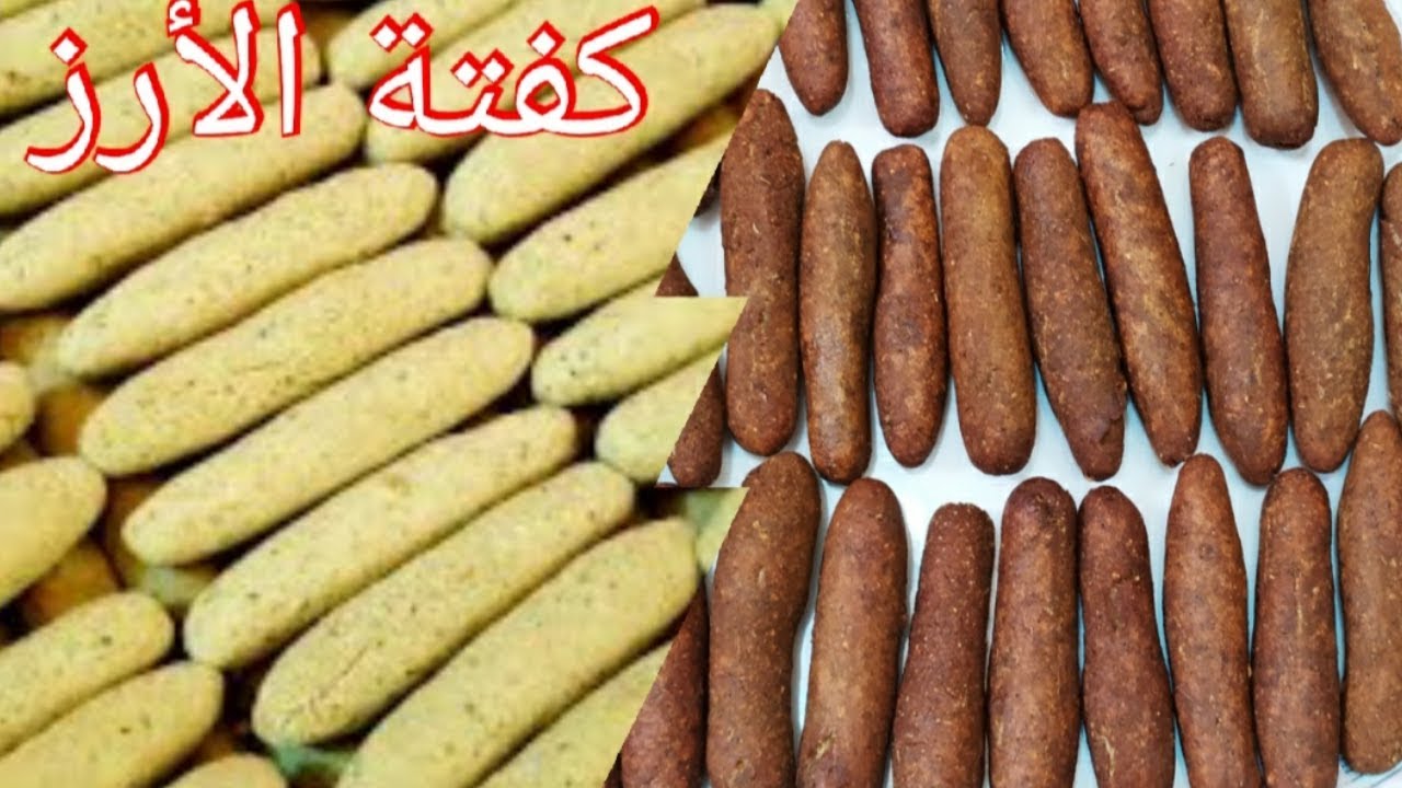 طريقة عمل كفتة الأرز