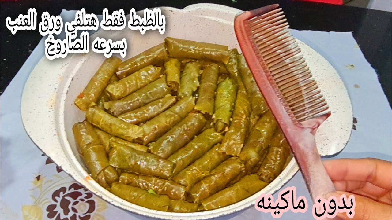 طريقة لف المحشي