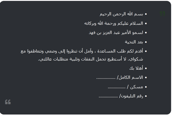 طلب مساعدة من مؤسسة الامير عبد العزيز فهد 