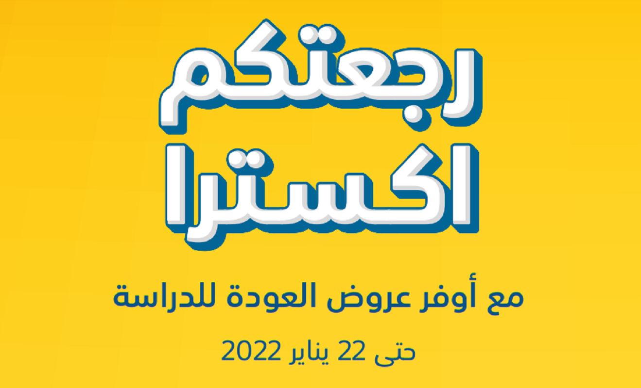 عروض اكسترا