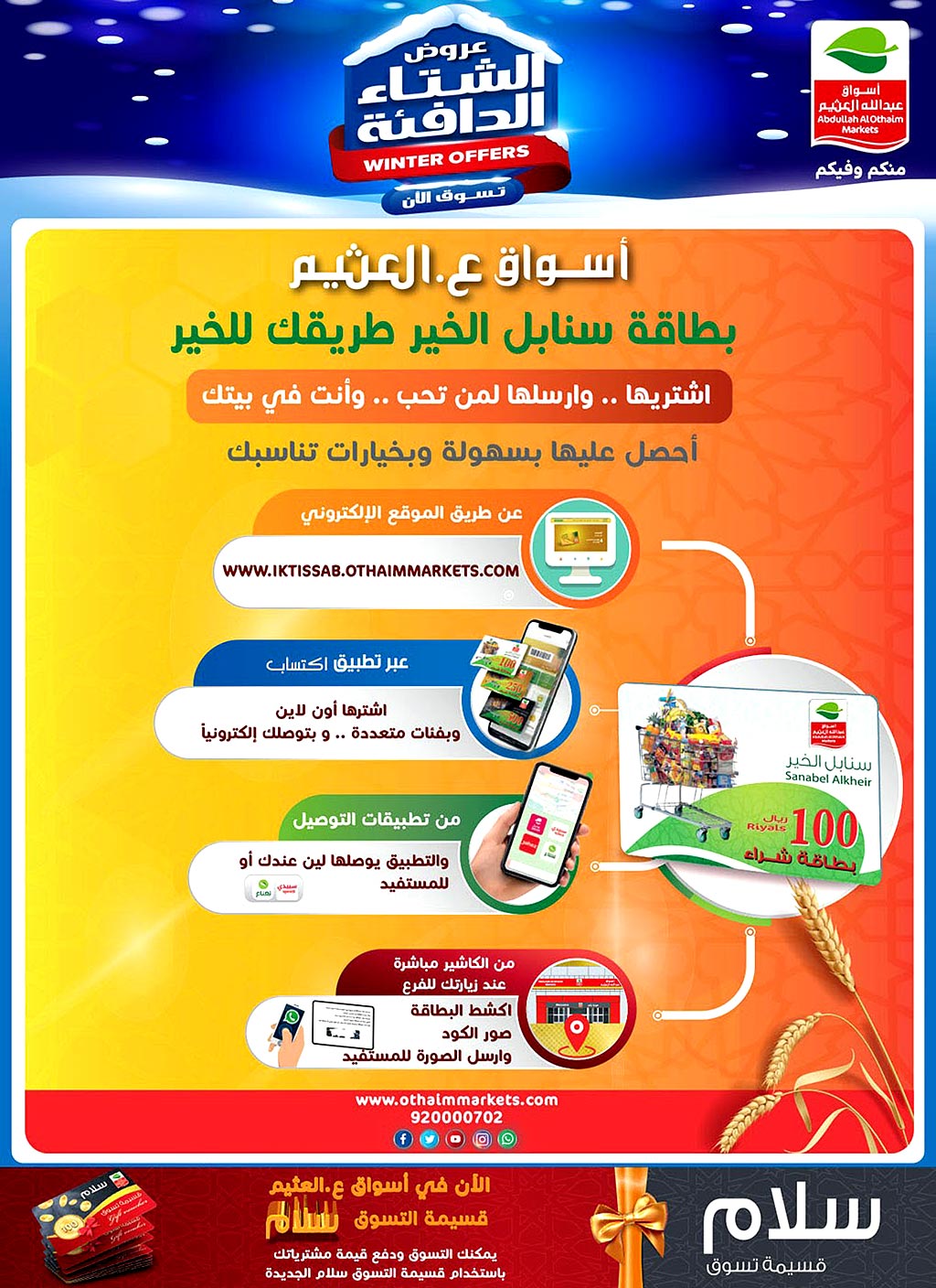 عروض العثيم الأسبوعية الجديدة من 12 يناير حتى 18 يناير 2022