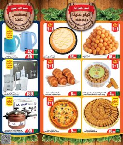 عروض العثيم الاثنين 17 يناير 2022