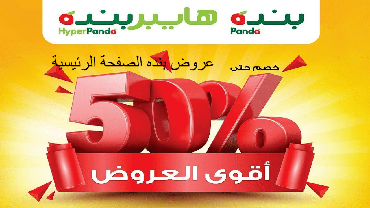 عروض بنده الصفحة الرئيسية