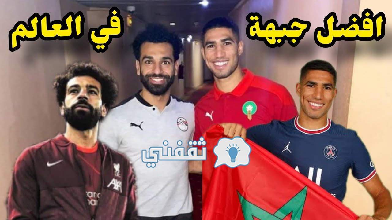 مباراه مصر والمغرب 