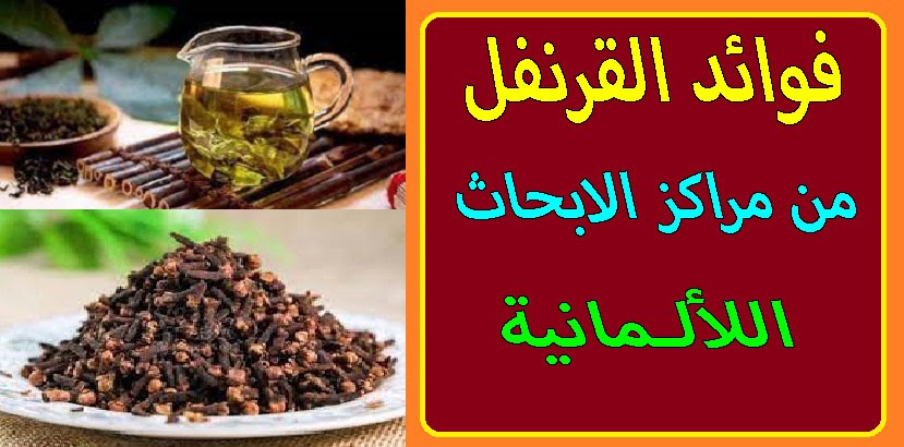 فوائد شرب الماء الدافئ والقرنفل على الريق كوب واحد كل صباح لمدة 5 أيام يصنع المعجزات في جسدك