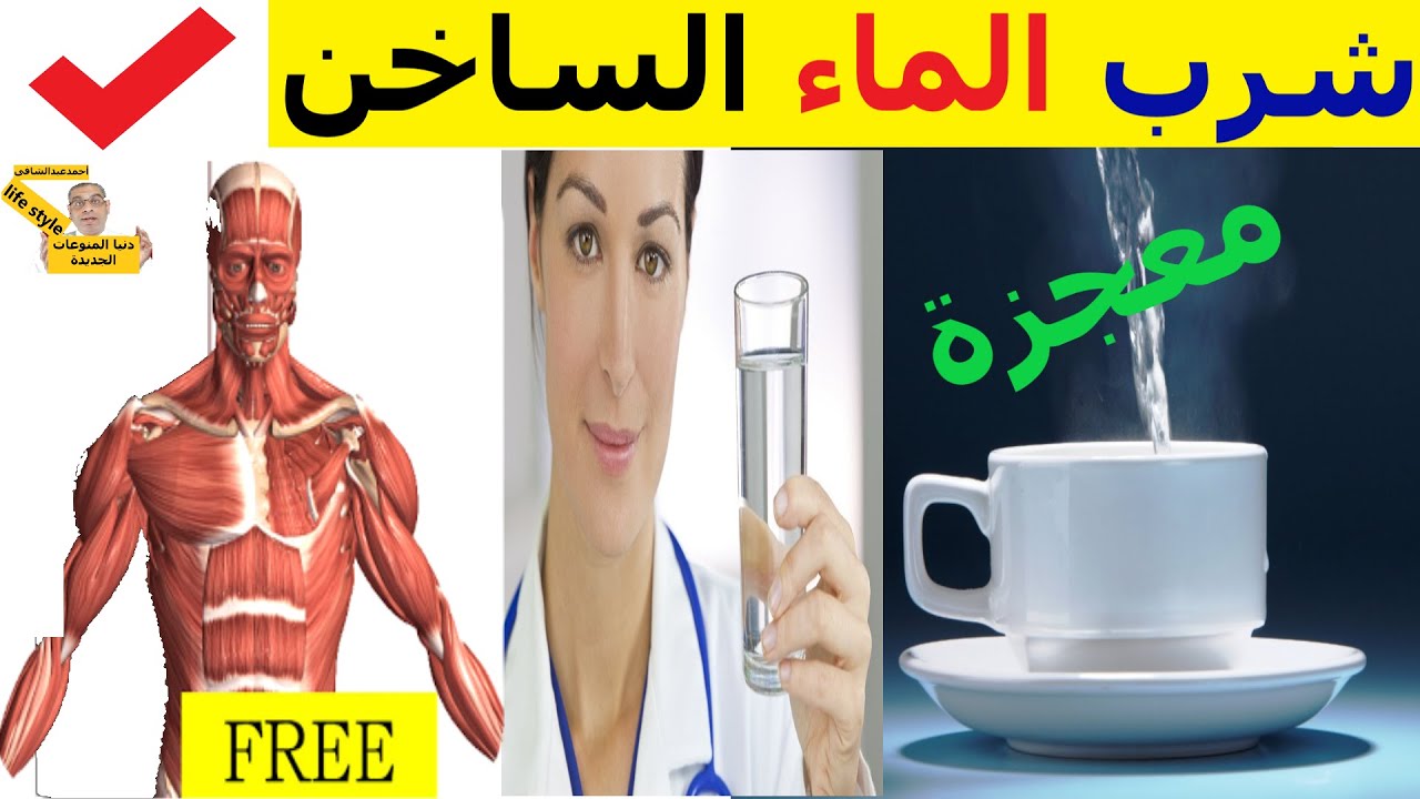 فوائد الماء الساخن للتخسيس