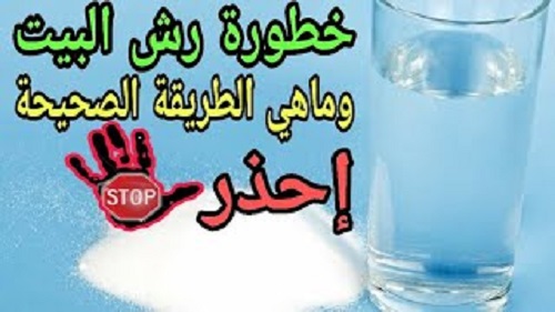 فوائد رش الملح