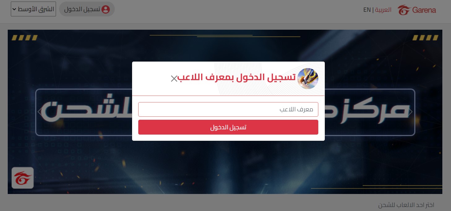 قارينا فري فاير شحن بال ID جواهر رسمية 100 % موقع غارينا garena.com free fire