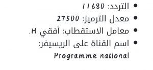 قناة الجزائرية الأولى