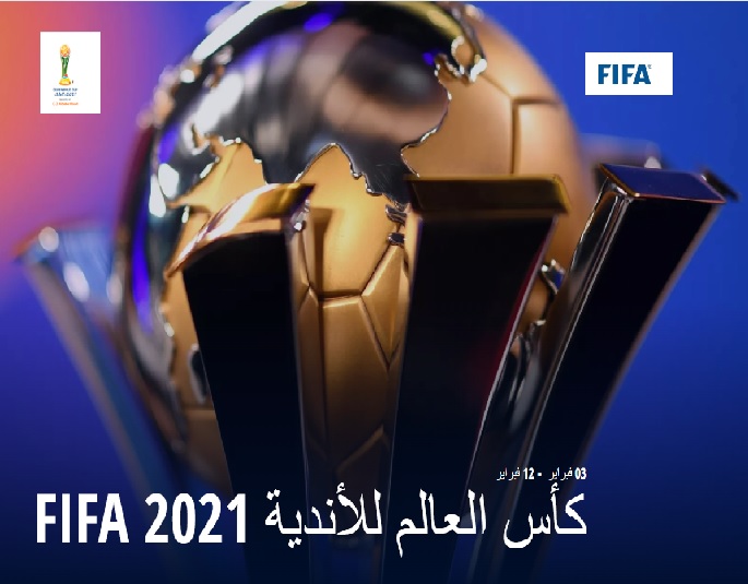 كاس العالم للأندية الامارات 2022