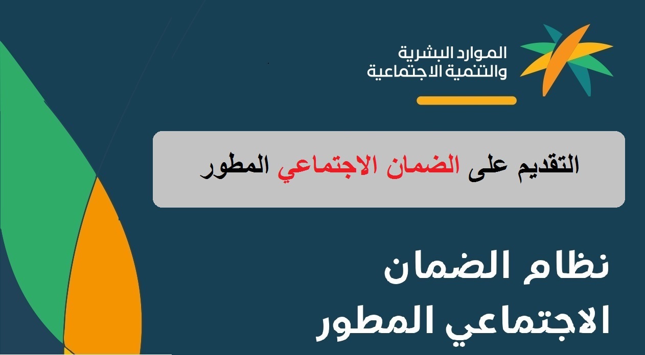 كيفية التسجيل في الضمان الاجتماعي الجديد 1443 عبر الموقع الرسمي sbis.hrsd.gov.sa وشروط الحصول على الضمان الاجتماعي 